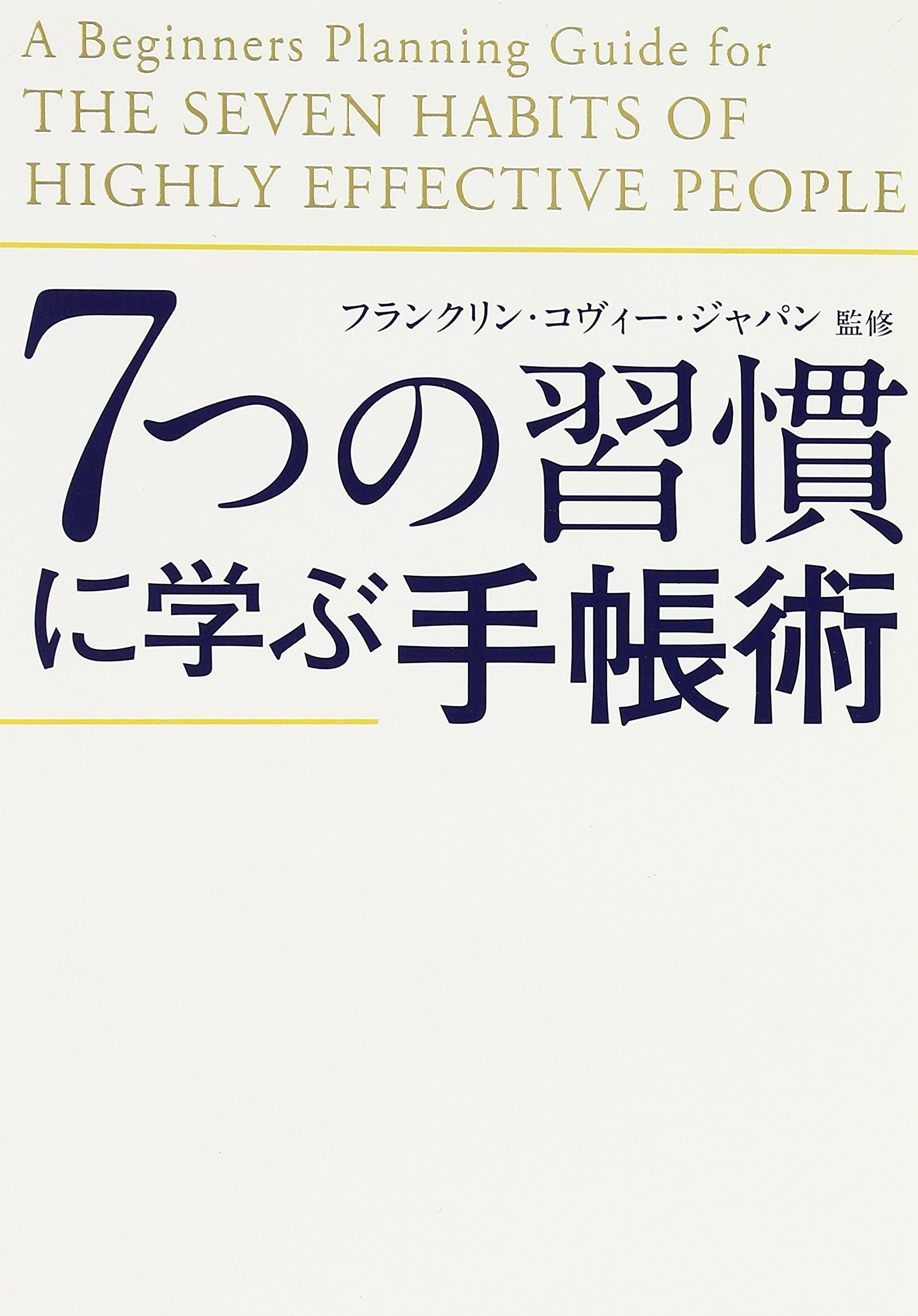 7つの習慣 、第8の習慣 計15巻セット 81IdZbYBzVL._UF350,350_QL50_.jpg