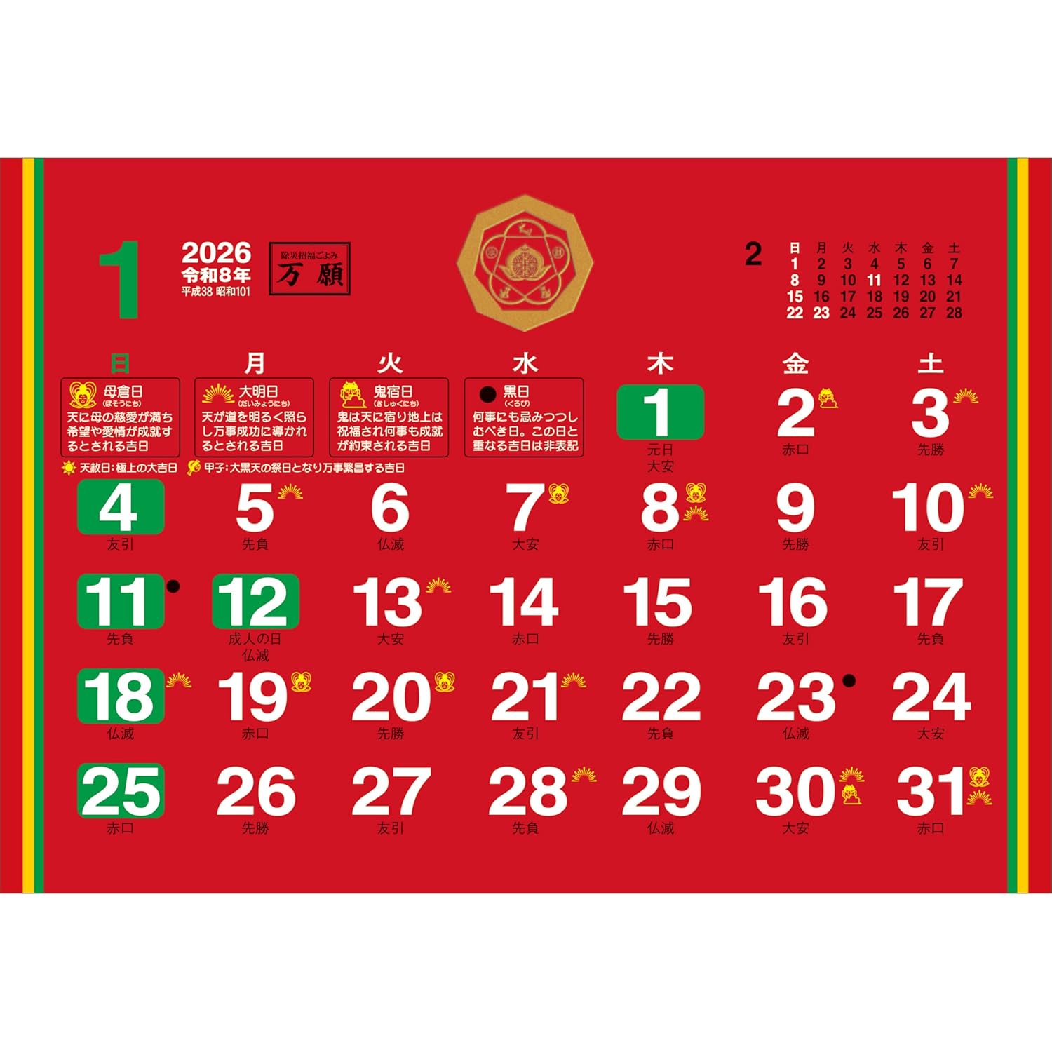 2026年 万願カレンダー 除災招福ごよみ 卓上 赤い スタンドカレンダー - 画像 (3)