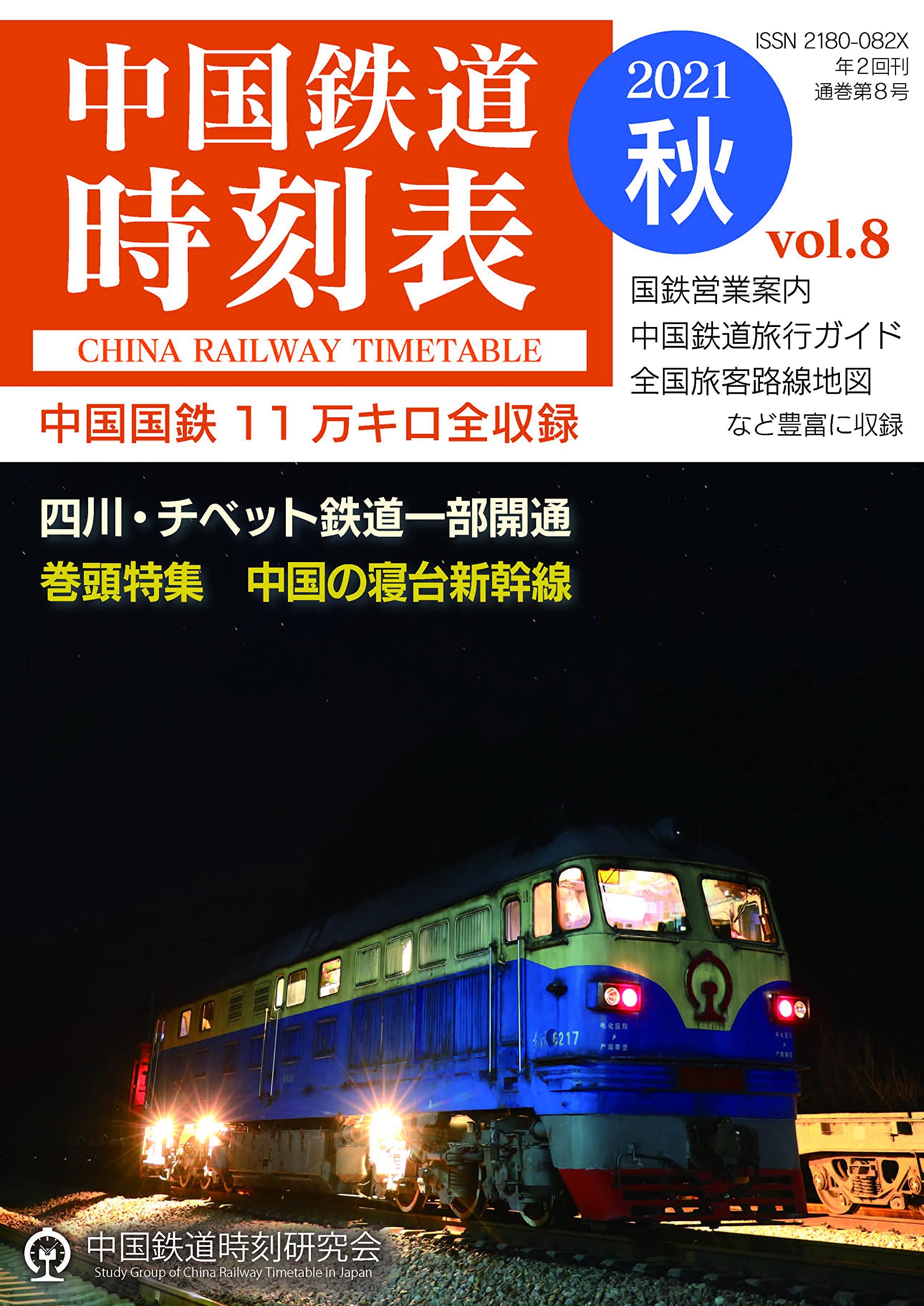Amazon.co.jp: 中国鉄道時刻研究会: 本、バイオグラフィー、最新