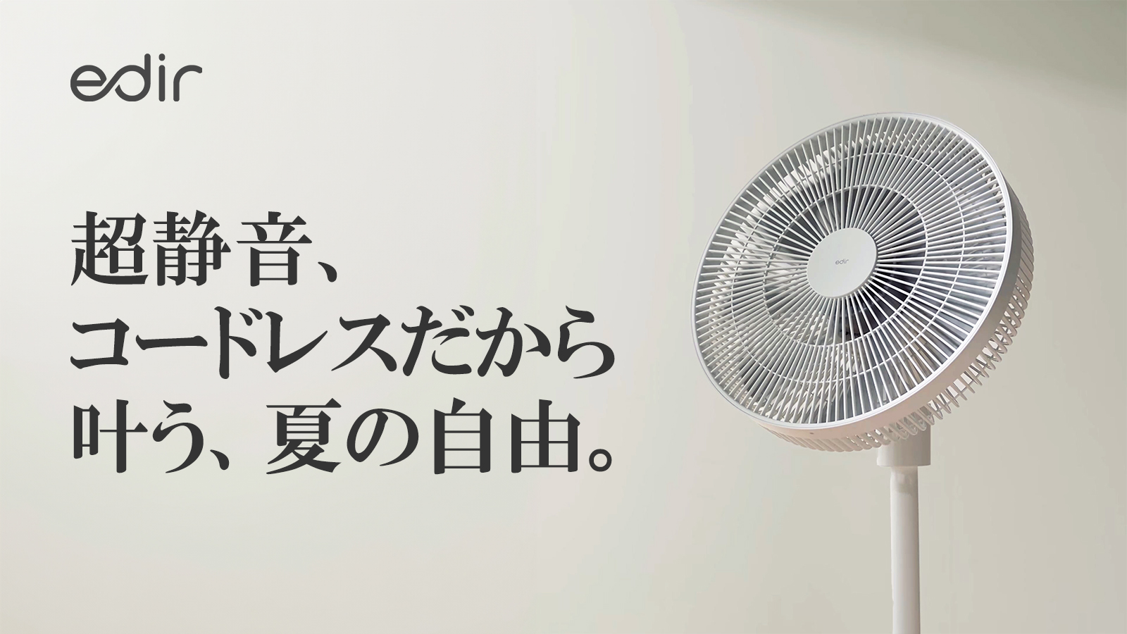 Amazon | edir コードレス 扇風機 サーキュレーター 兼用 35cm BLDC