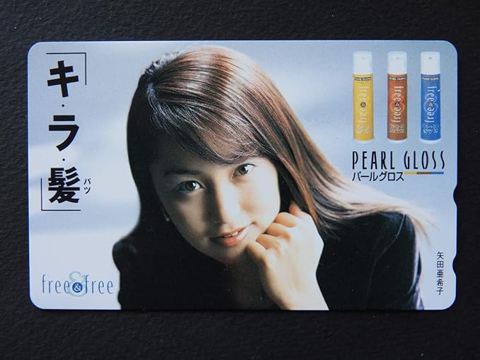 Amazon 矢田亜希子 テレカ Free Free キラ髪 テレホンカード アイドル 芸能人グッズ 通販