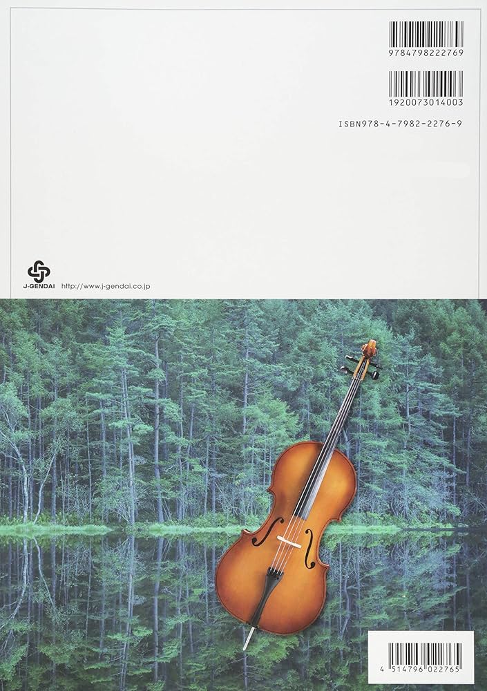 チェロ講座 「基礎編」 (上下) チェロ講座 【基礎編】 | CGVちもと（有限会社シージーヴィ）