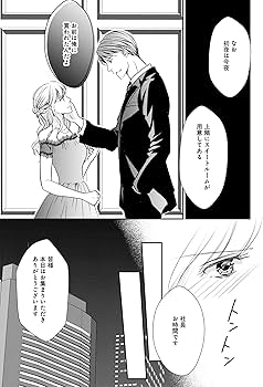 身ごもり契約花嫁~ご執心社長に買われて愛を孕みました~1