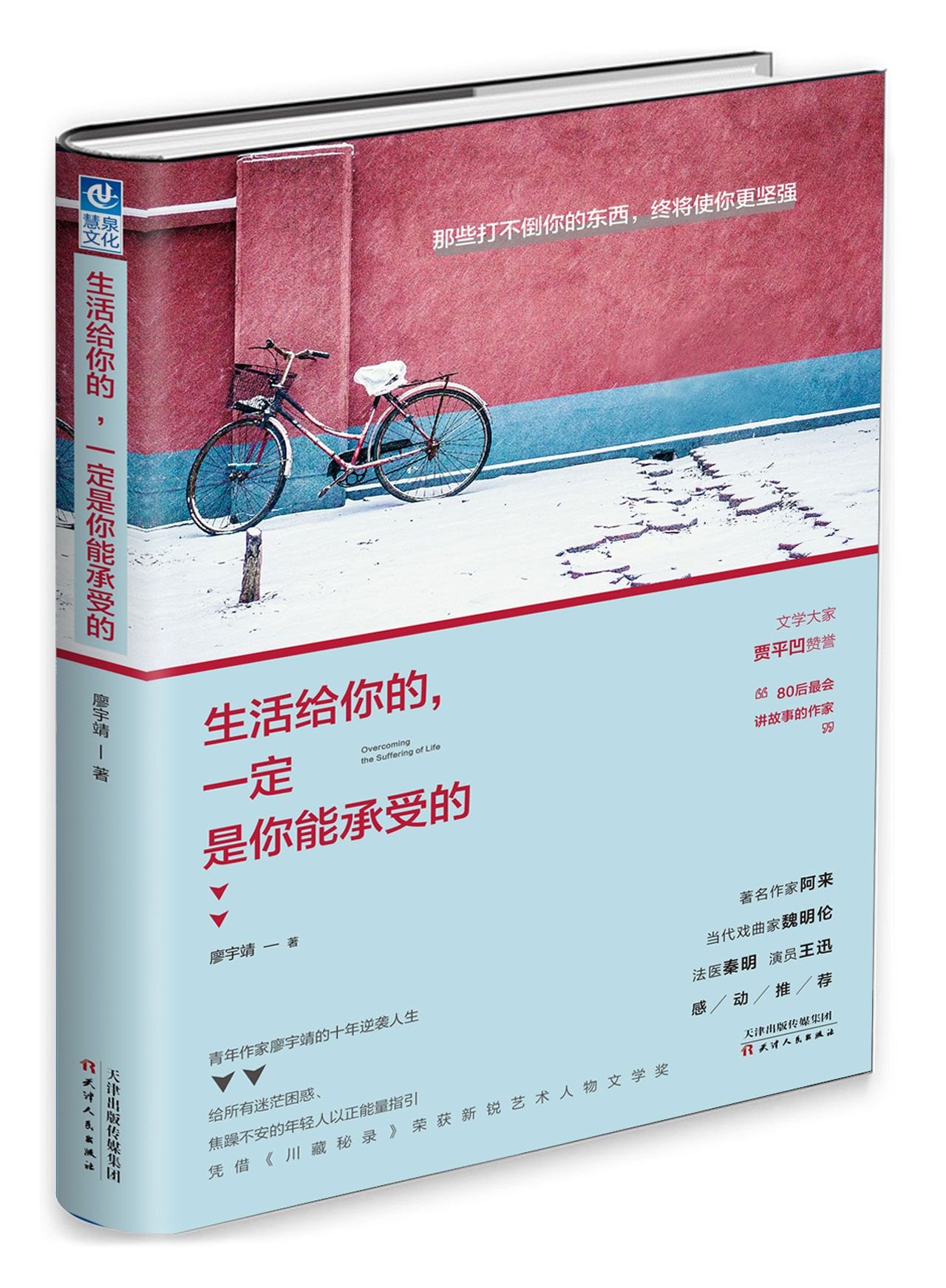 Life for You, You Must Be Able to Withstand (Chinese Edition)