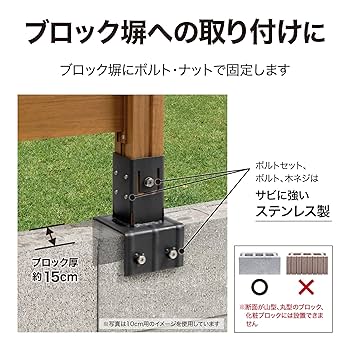 Amazon.co.jp: タカショー ホームEX 柱固定金具15cmブロック用