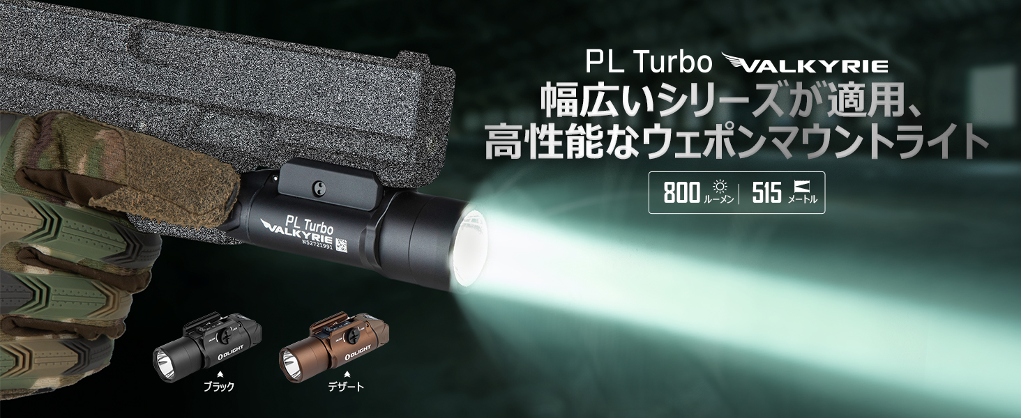 Amazon.co.jp: OLIGHT(オーライト) PL-Turbo 懐中電灯 タクティカル