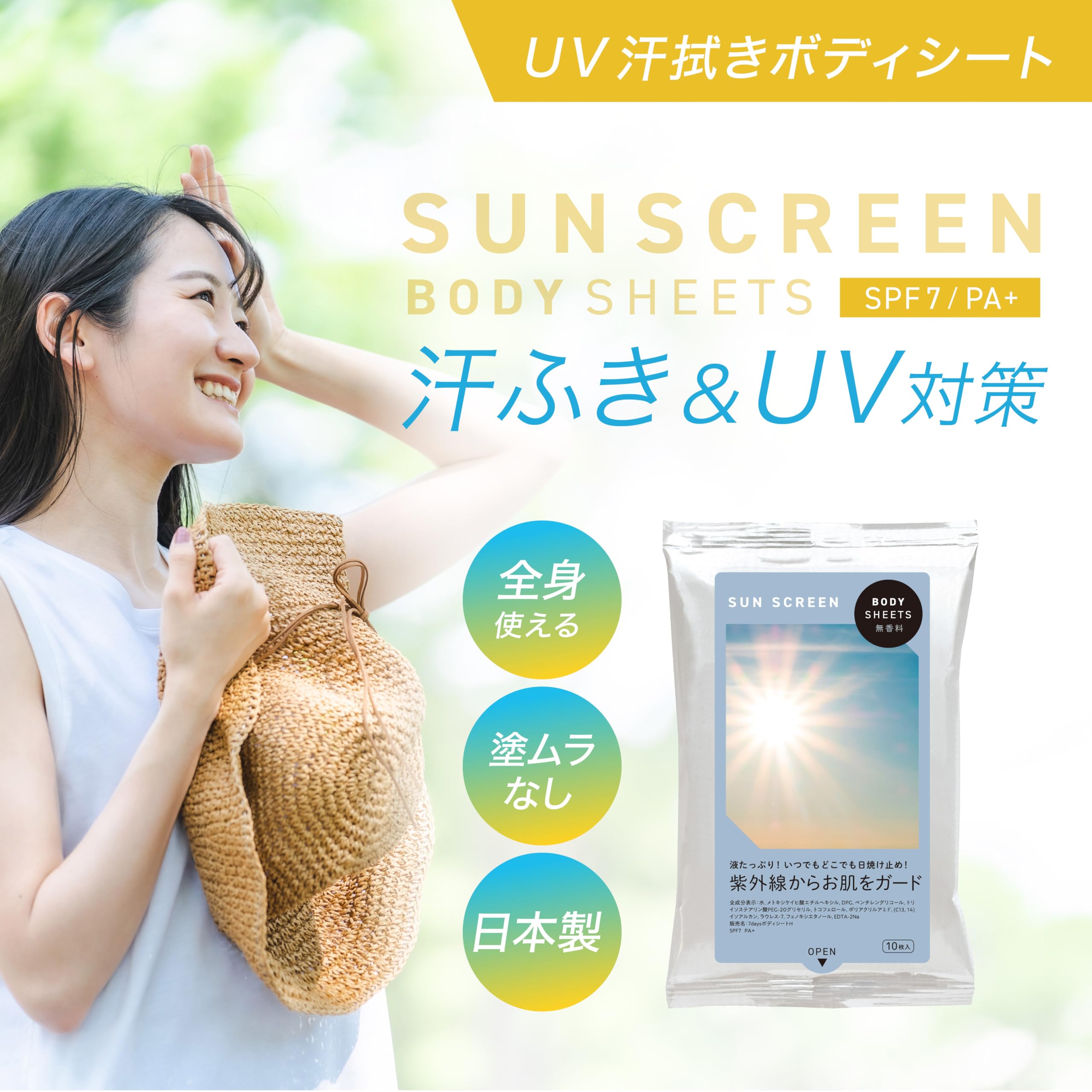 【ニキビケア】化粧水 美容液 サンプル付き 日焼け止め ボディシート Amazon.co.jp: (10枚×200個)日焼け止め シート SUN SCREEN BODY SHEET
