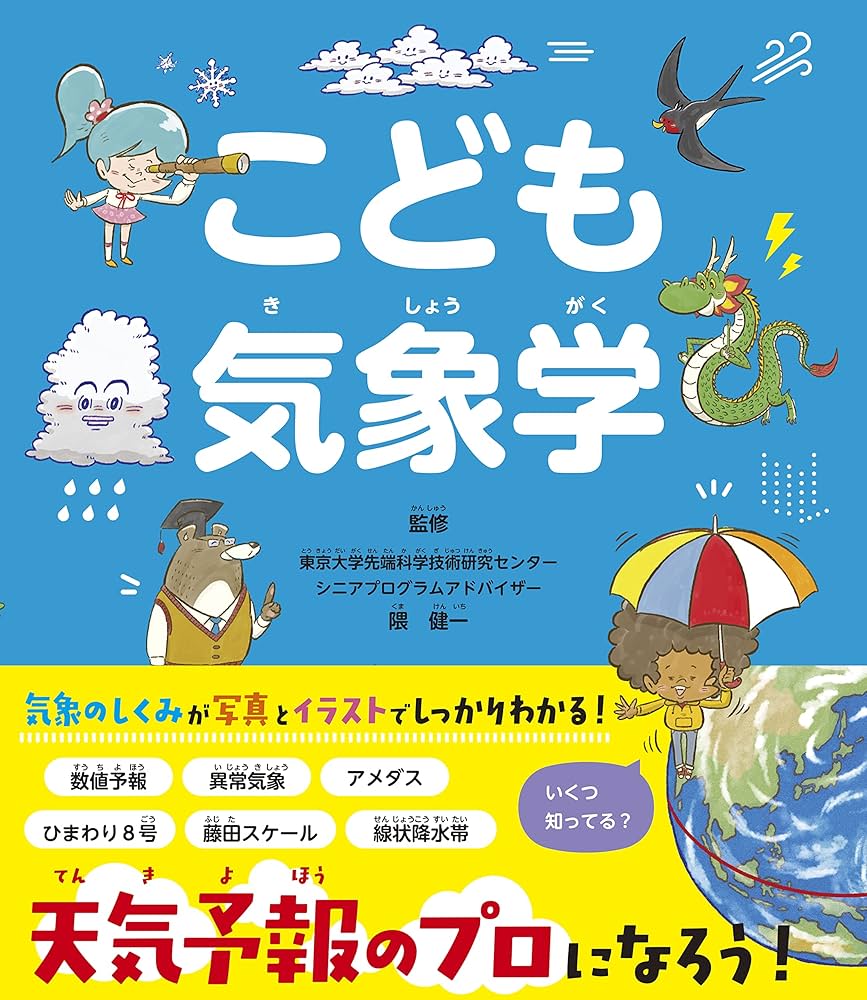 生気象学の事典 日本生気象学会(編) 気象科学事典 | 日本気象学会 |本 | 通販 | Amazon