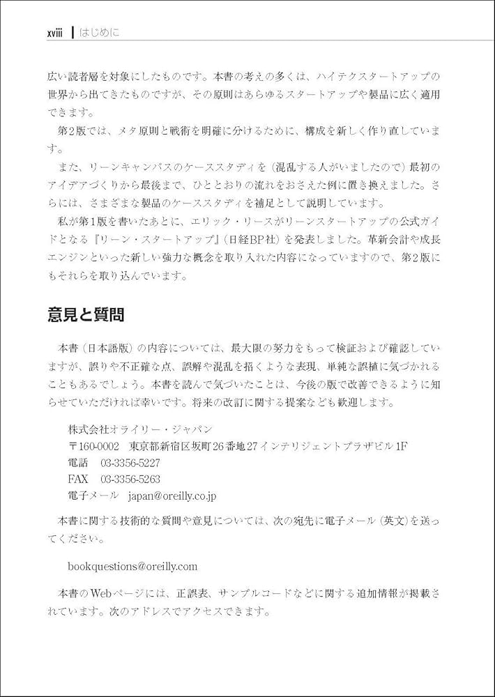 Lean Analytics スタートアップのためのデータ解析と活用法 71dry8voZeL.jpg_BO30,255,255,