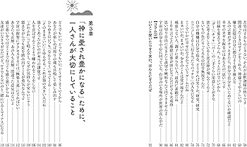 Amazon.co.jp: 斎藤一人 いますぐ幸せになれる言葉 : 斎藤一人: 本