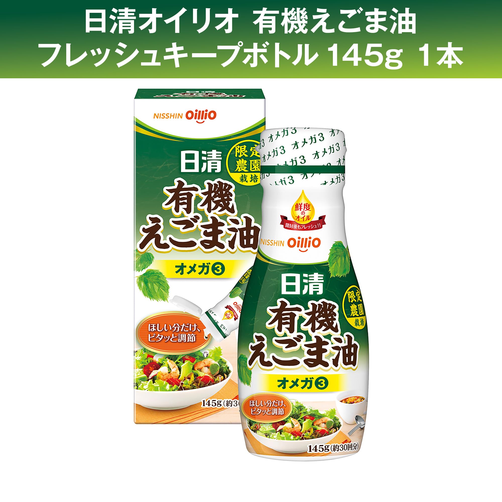 Amazon.co.jp: 日清オイリオ アマニ油（145g×1本）＋えごま油（145g×1