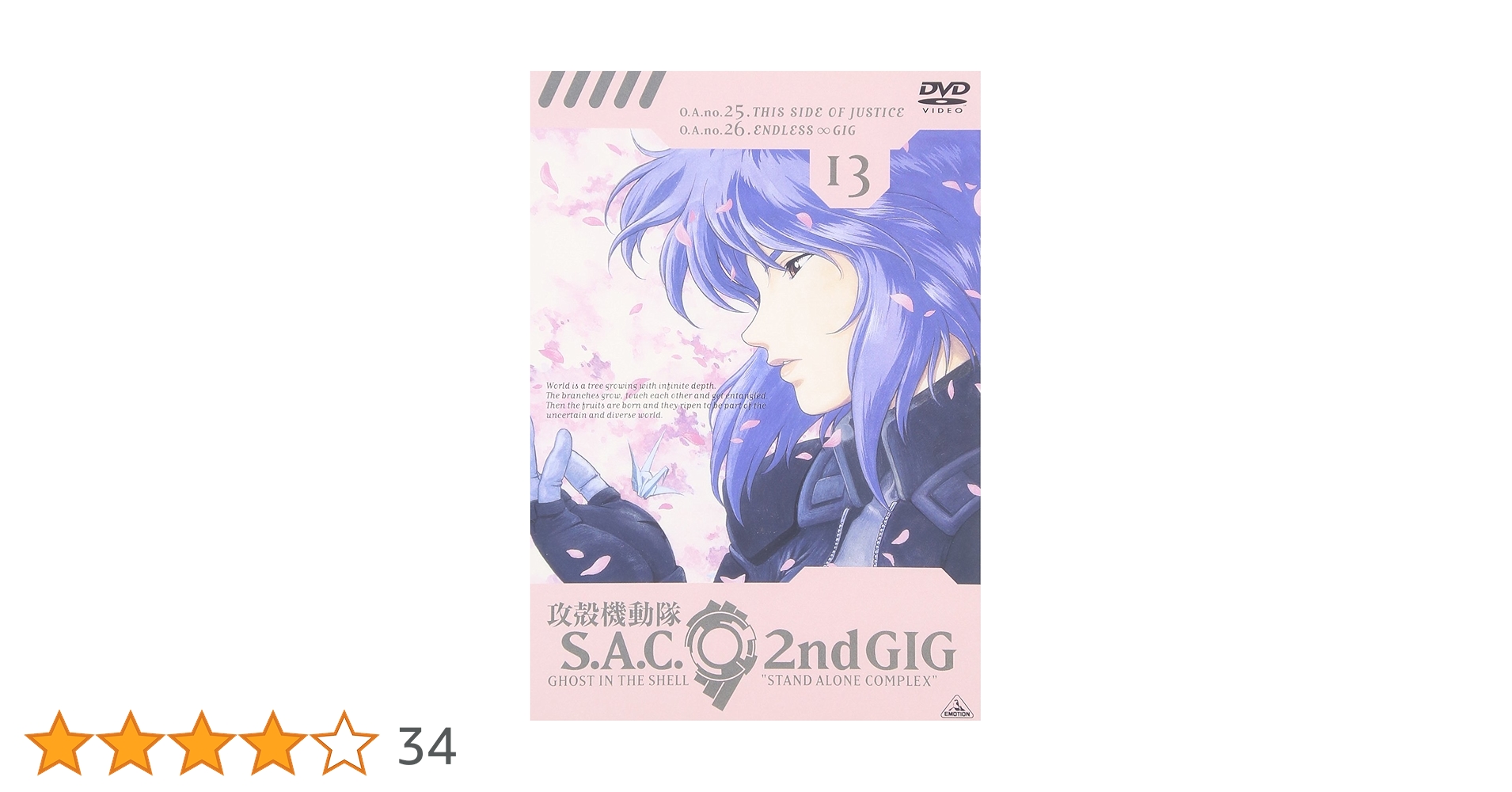 Amazon.co.jp: 攻殻機動隊 S.A.C. 2nd GIG 13 [DVD] : 田中敦子