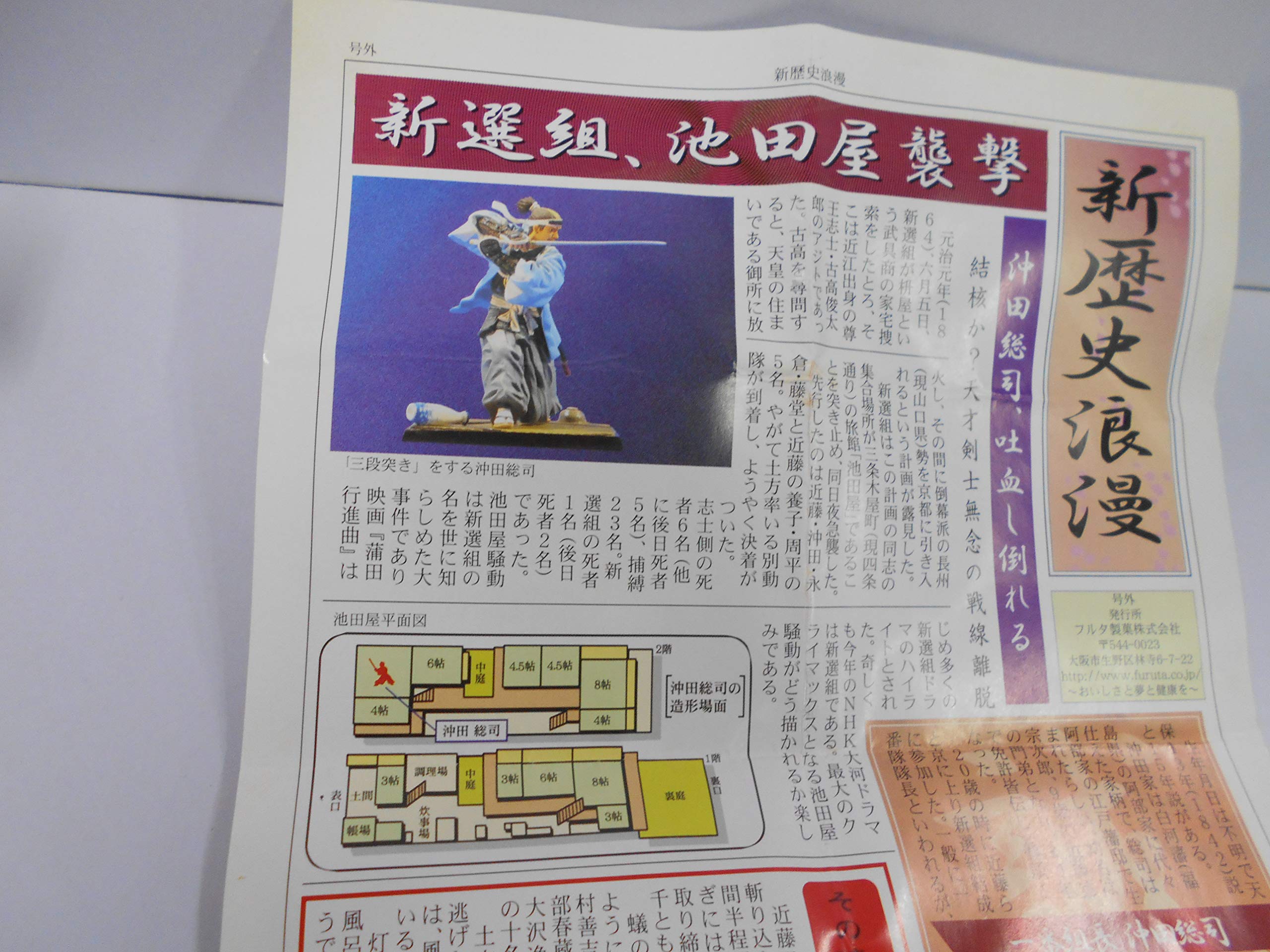 Amazon | 新選組・沖田総司 池田屋騒動フィギュア | フィギュア