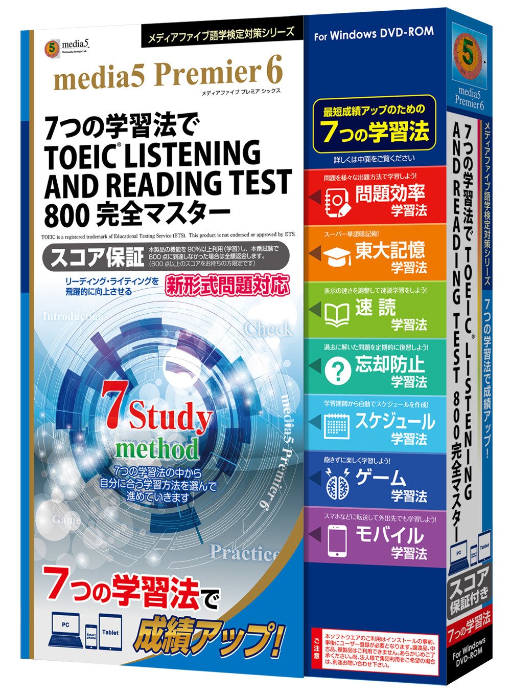 ビジネス英会話マスター TOEIC対策学習ソフト Amazon | メディアファイブ 7つの学習法で TOEIC 800 完全マスター