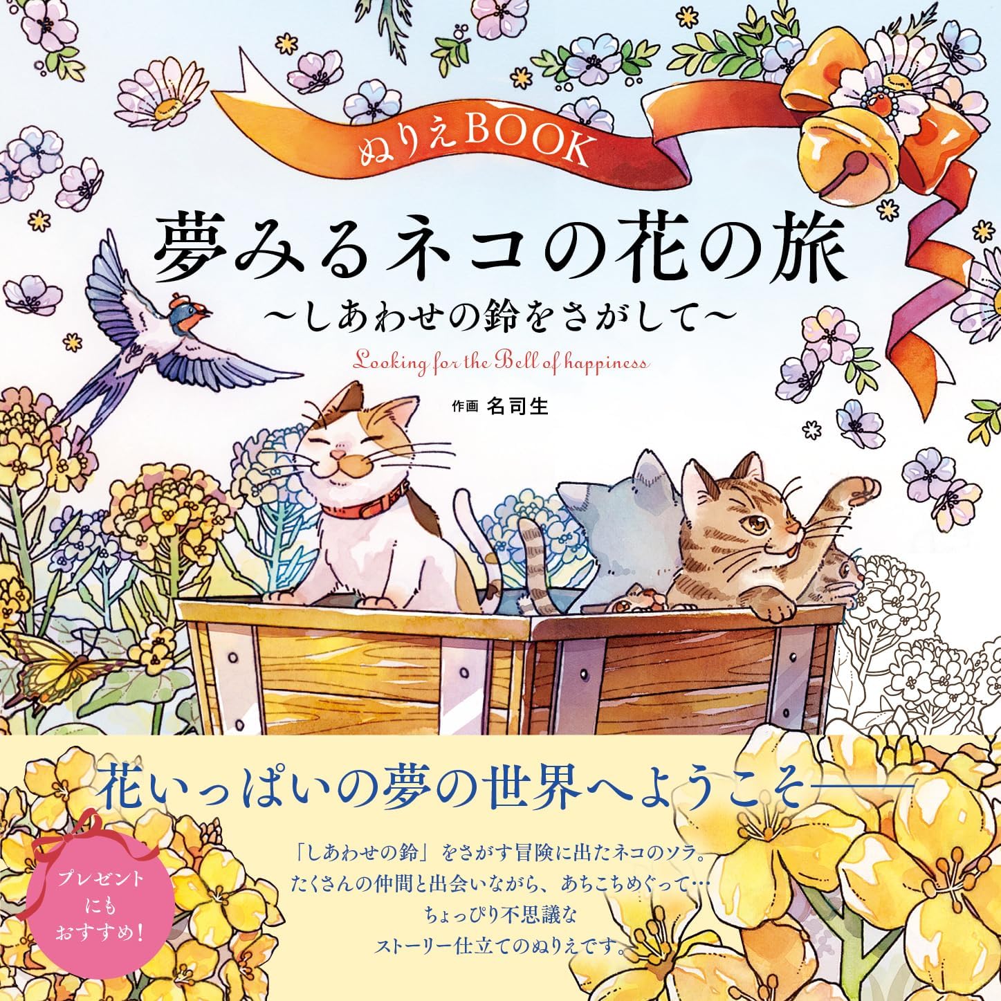 Livre de coloriage chat et fleurs un voyage poétique japonais