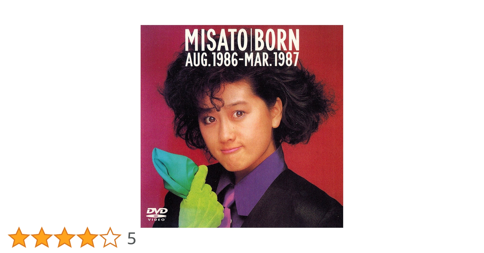 渡辺美里 misato bornII aug 1987 mar 1988 DVD Amazon.co.jp: misato bornII aug 1987-mar 1988 [DVD] : 渡辺