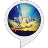 WAiサーバー 気象情報・サーバー解放情報