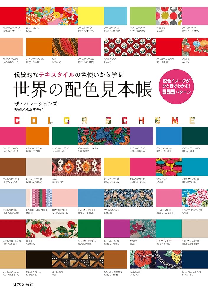 絹染色見本帳と染料配合データ資料2刷　　計3冊セット 会社極秘資料 Amazon.co.jp: 世界の配色見本帳 eBook : ザ・ハレーションズ, 橋本