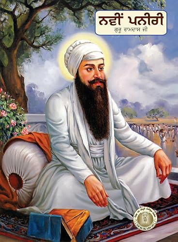 GURU RAMDAS - PUNJABI