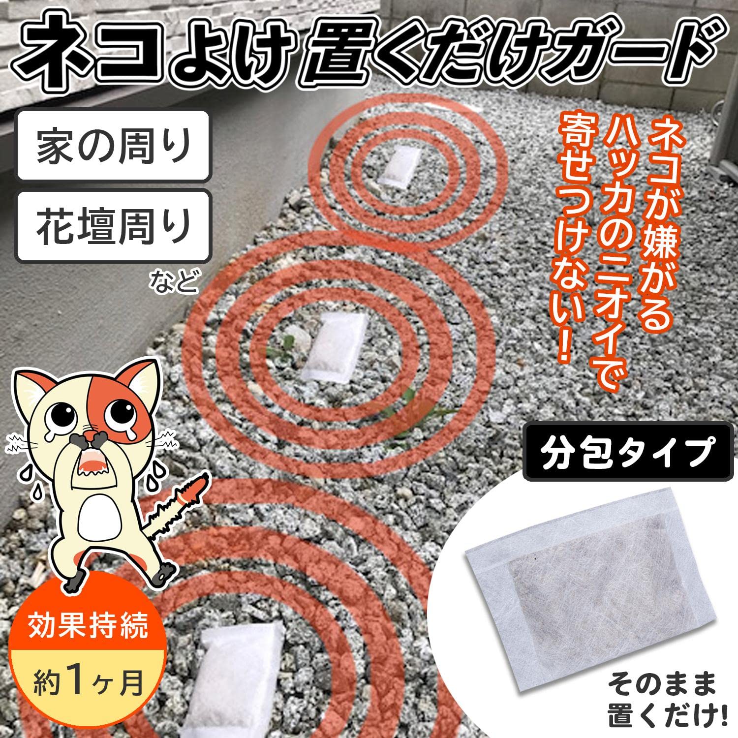 Amazon.co.jp: コモライフ ネコよけ 置くだけガード (15g×12袋) 効果約