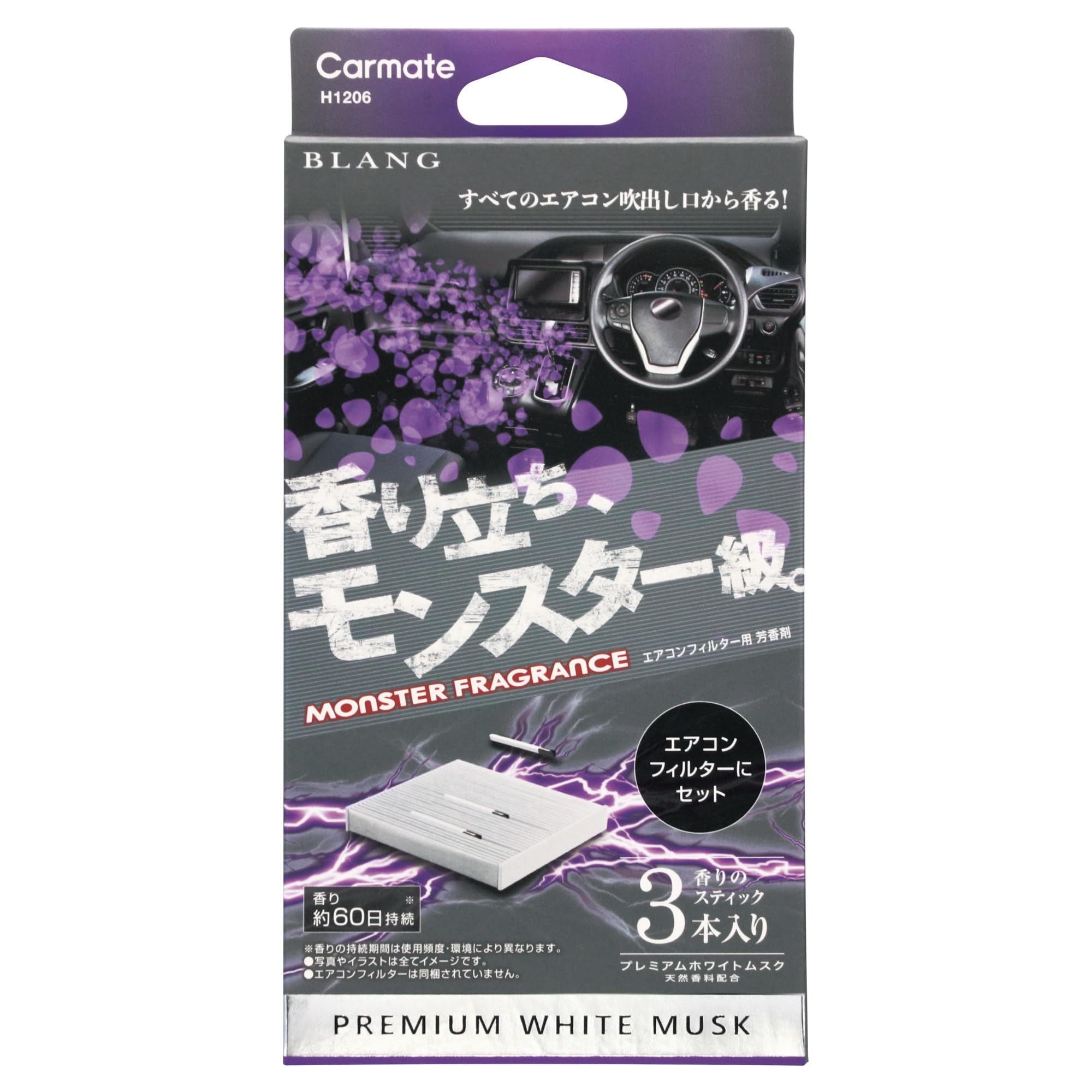 カーメイト(Carmate) 車用 消臭 芳香剤 エアコン フィルター 設置【…