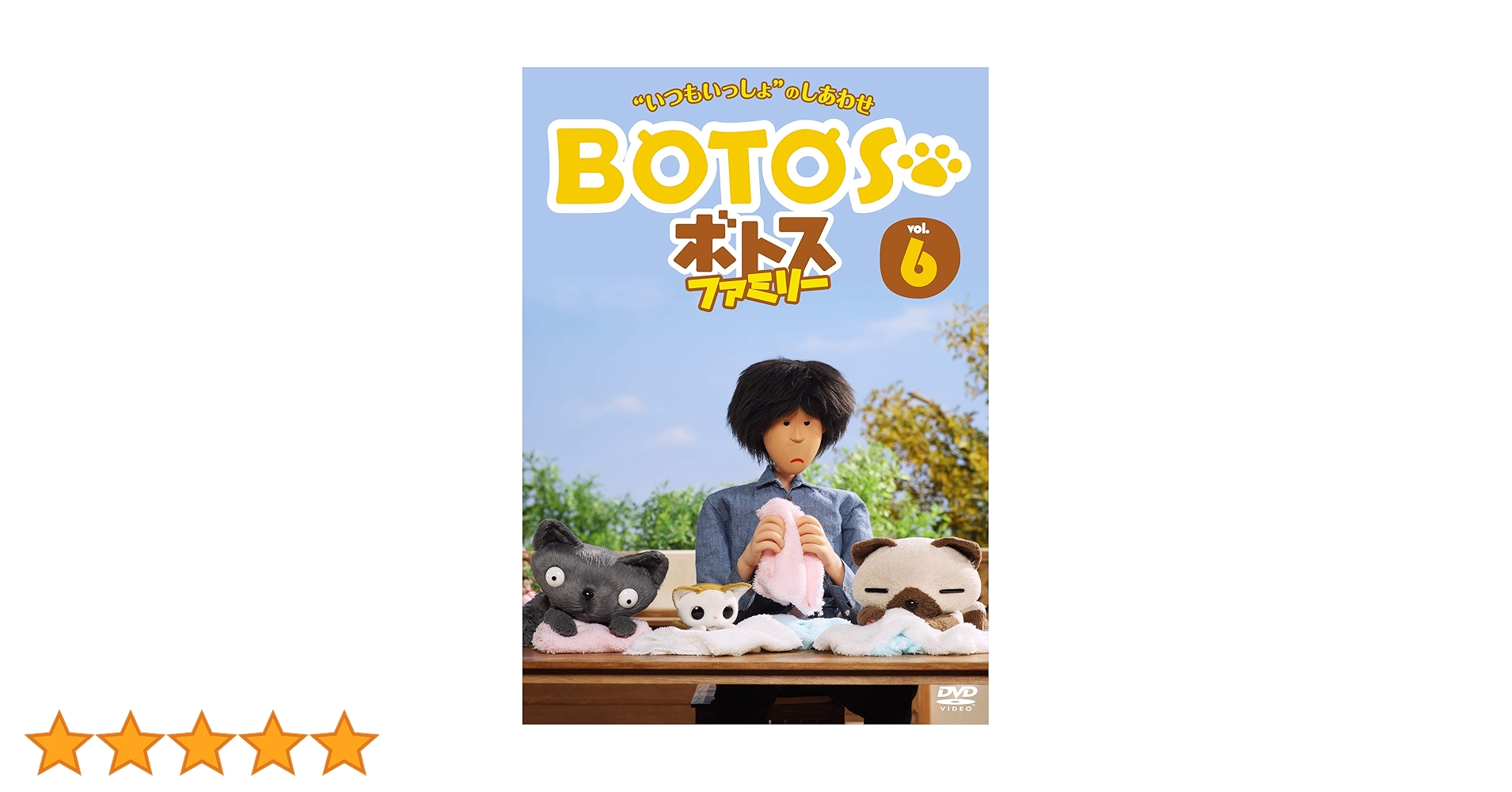 新品ケース交換済み「ボトスファミリー 」DVD6巻セット Amazon.co.jp: ボトスファミリー Vol.6 [DVD] : DVD