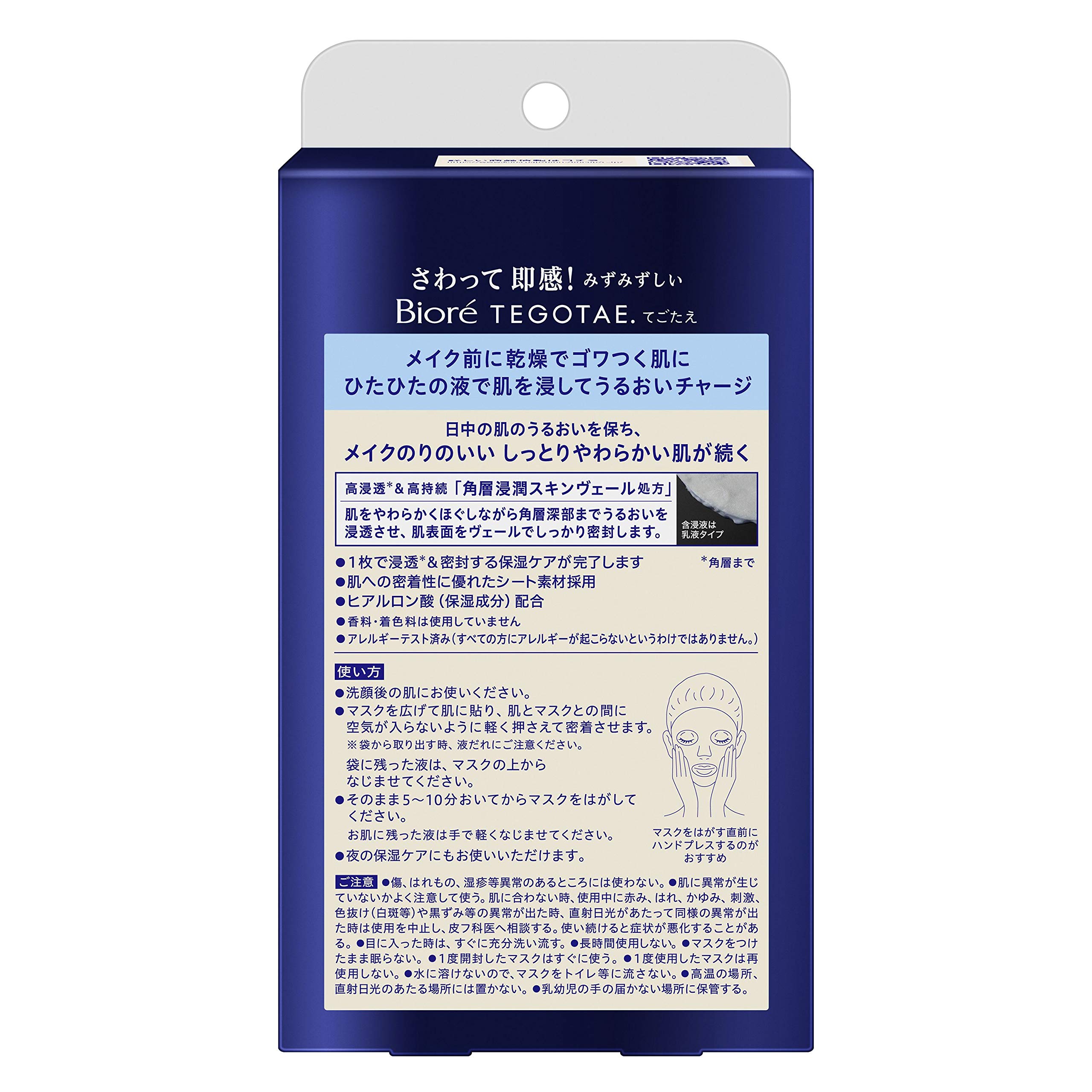 Amazon | ビオレ てごたえ（TEGOTAE） メイク前のうるおい浸しチャージ