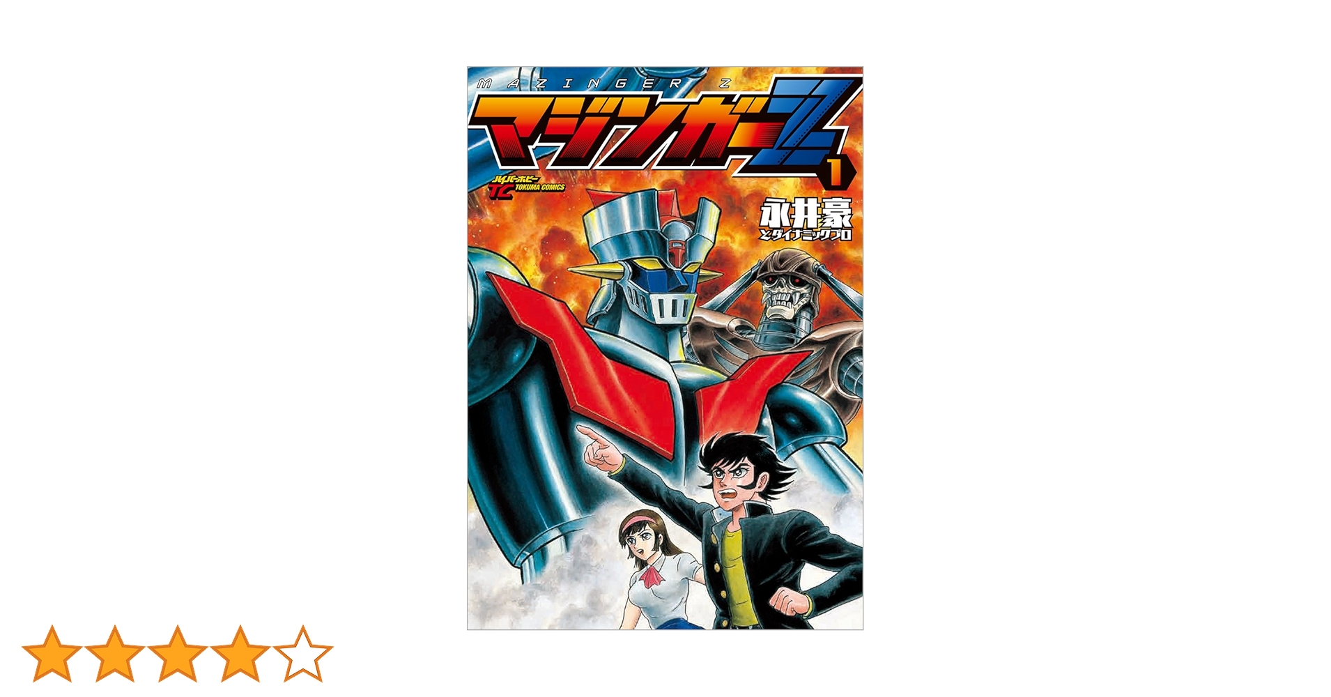 トクマインターメディアコミックス DRCL midnight children 2／坂本 眞一 | 集英社 ― SHUEISHA ―