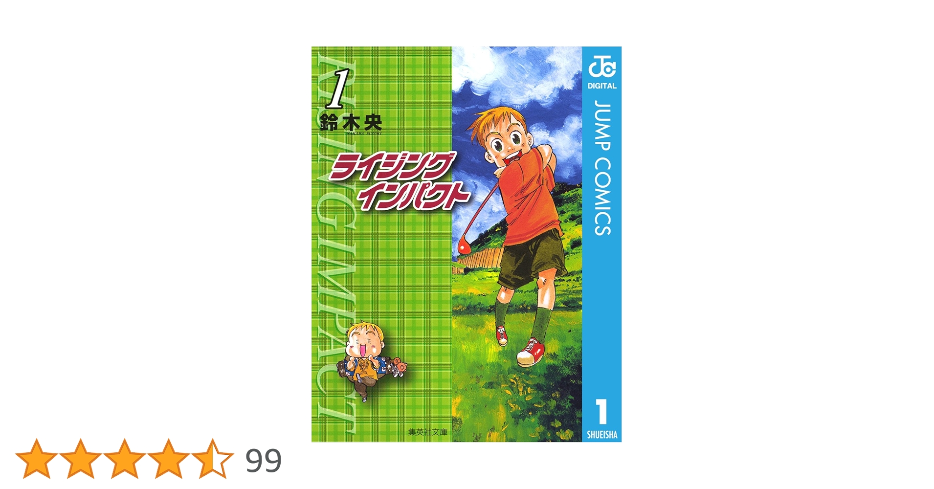 ライジングインパクト 新連載号 週刊少年ジャンプ 1998年52号 鈴木央