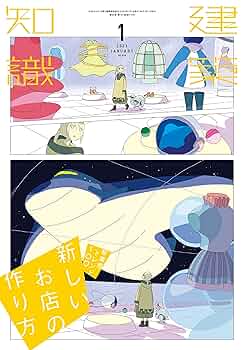 建築知識 2022年1月号 - 2023年12月号 建築知識2022年1月号 |本 | 通販 | Amazon