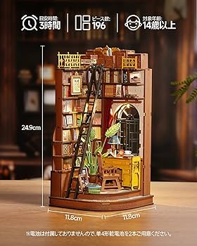 Amazon | ROBOTIME DIY ブックヌック キット ドールハウス キット