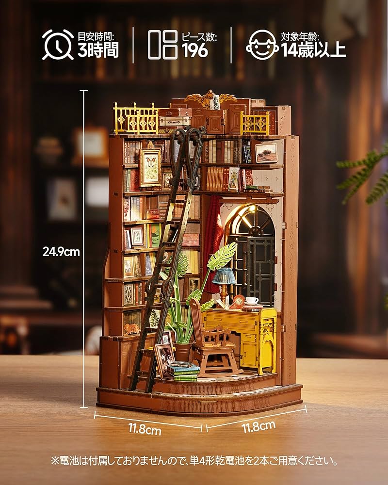 Amazon | ROBOTIME DIY ブックヌック キット ドールハウス キット