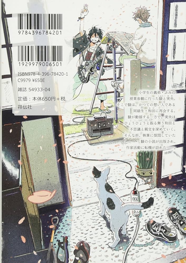 Amazon.co.jp: 春風のエトランゼ 3 (Feelコミックス オンブルー