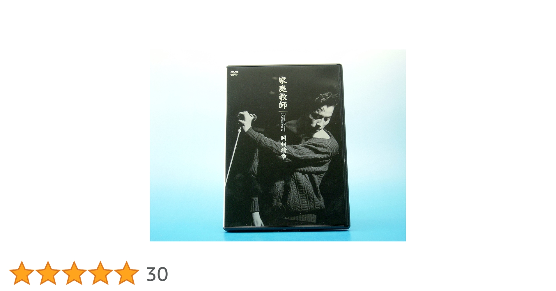 岡村靖幸/LIVE 家庭教師 '91 DVD Amazon.co.jp: LIVE 家庭教師 '91 [DVD] : 岡村靖幸, 岡村靖幸: DVD