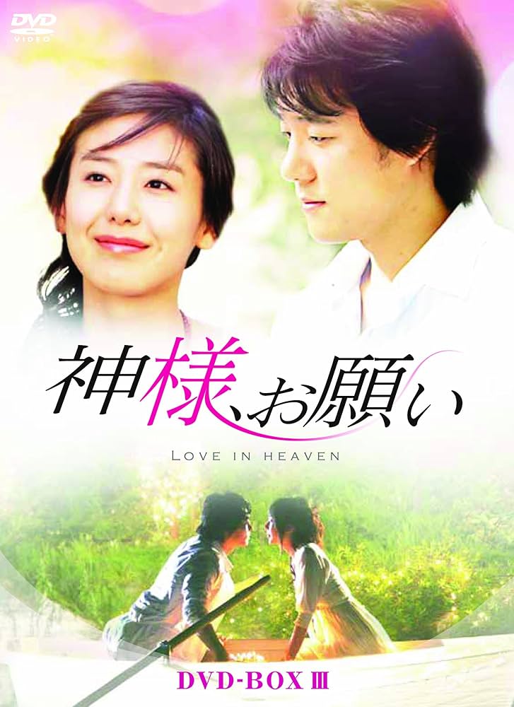 韓国ドラマ　神様、お願い DVD-BOX　全話セット 韓国ドラマ 神様、お願い DVD-BOX 全話セット 韓国ドラマ】神様