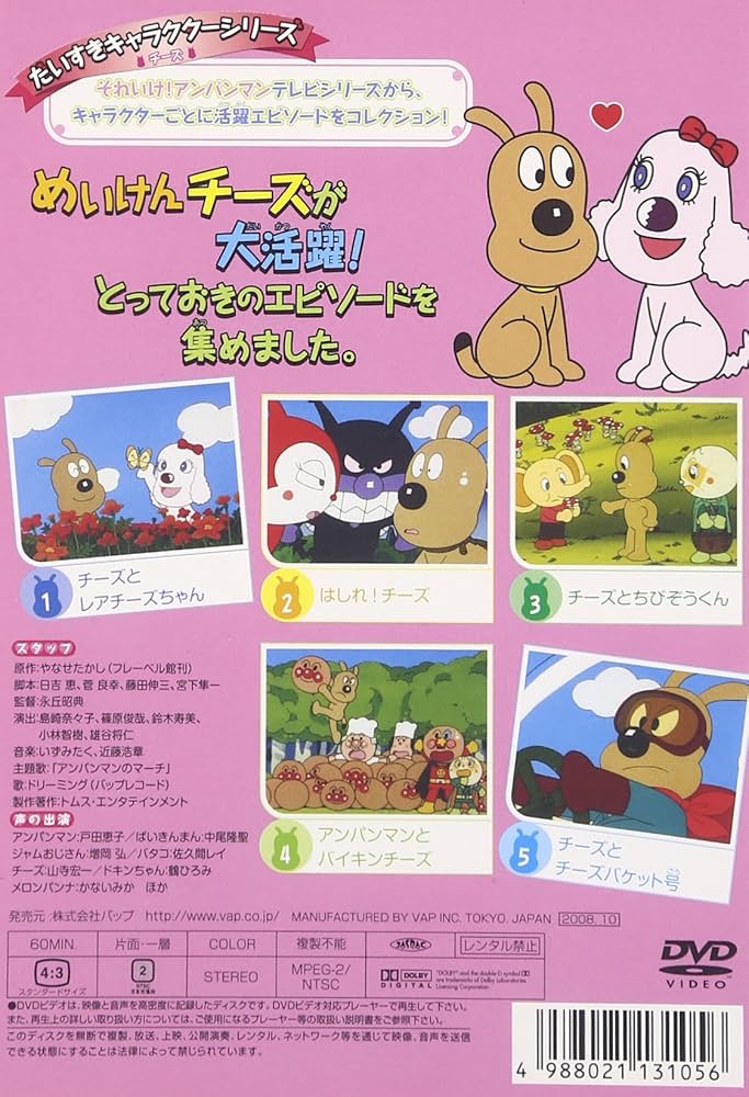 まるちーず❗️それいけ！アンパンマンDVD まるちーず様専用❗️それいけ！アンパンマンDVD - メルカリ