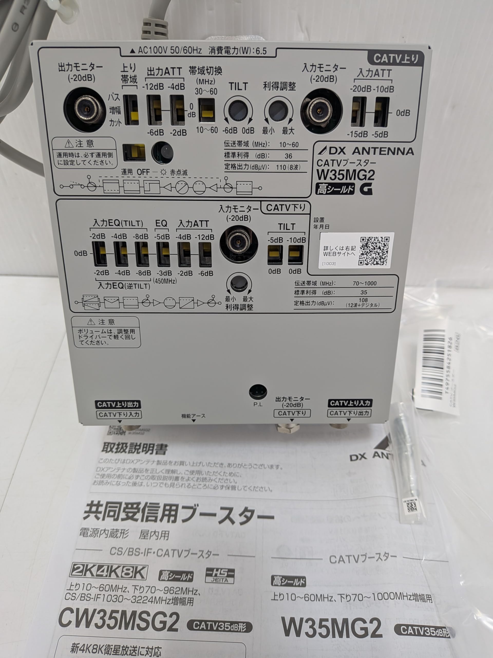 Amazon.co.jp: DX ANTENNA CATVブースター W35MG2、高シールド、伝送