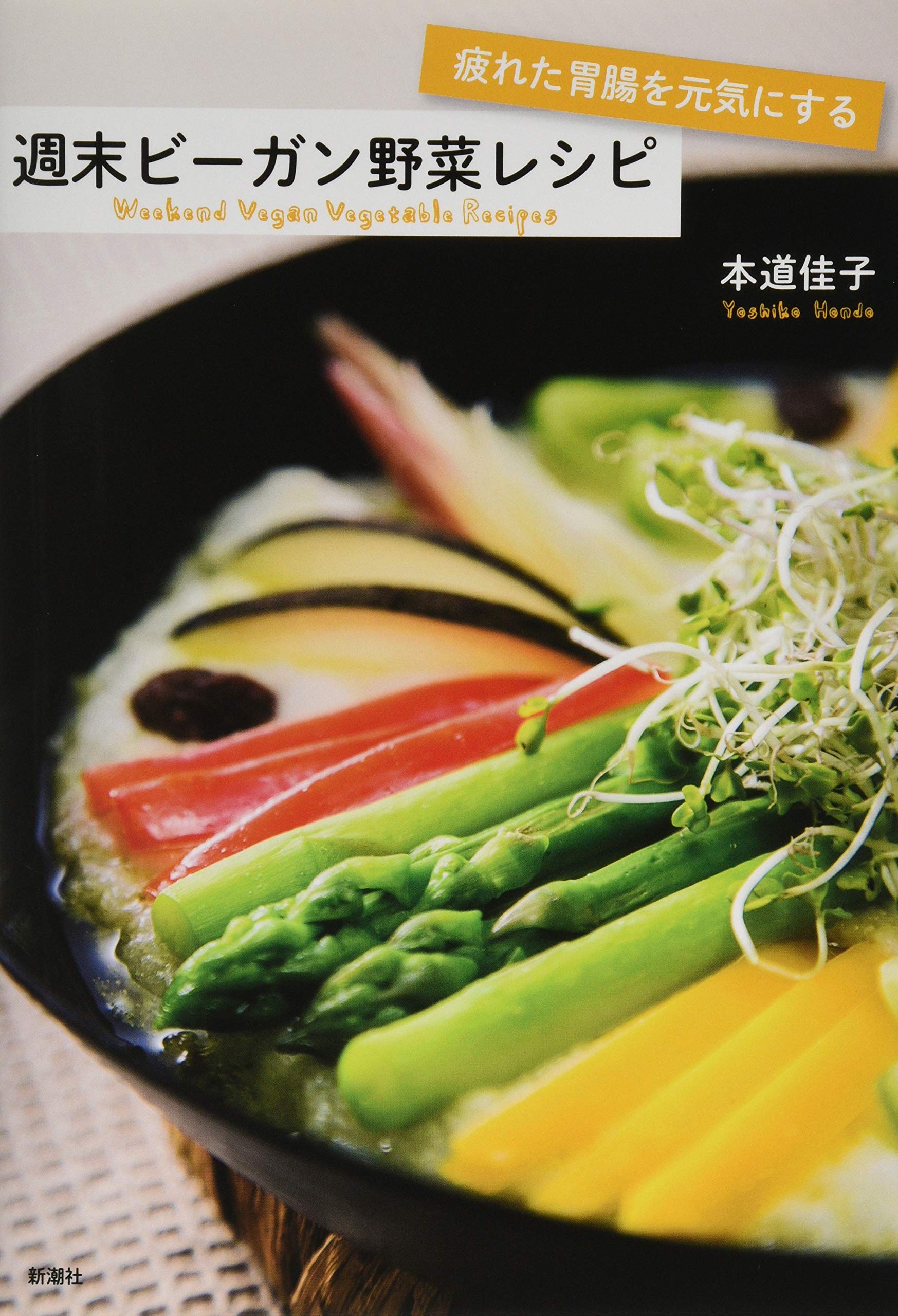 洋書　ベジタリアンのための料理レシピ　All About Vegetarian 洋書 ベジタリアンのための料理レシピ All About Vegetarian