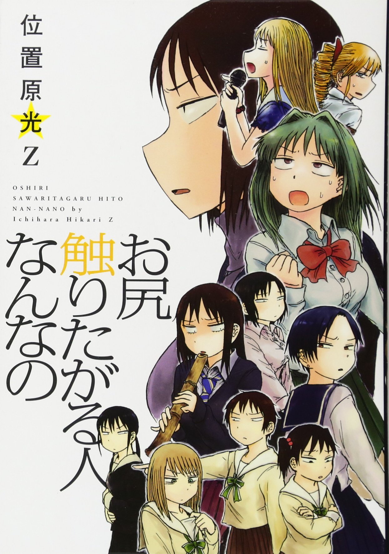 死・性・病　位置原光Z 大作戦　死性病 COMIC ZIN 通信販売/商品詳細 死・性・病