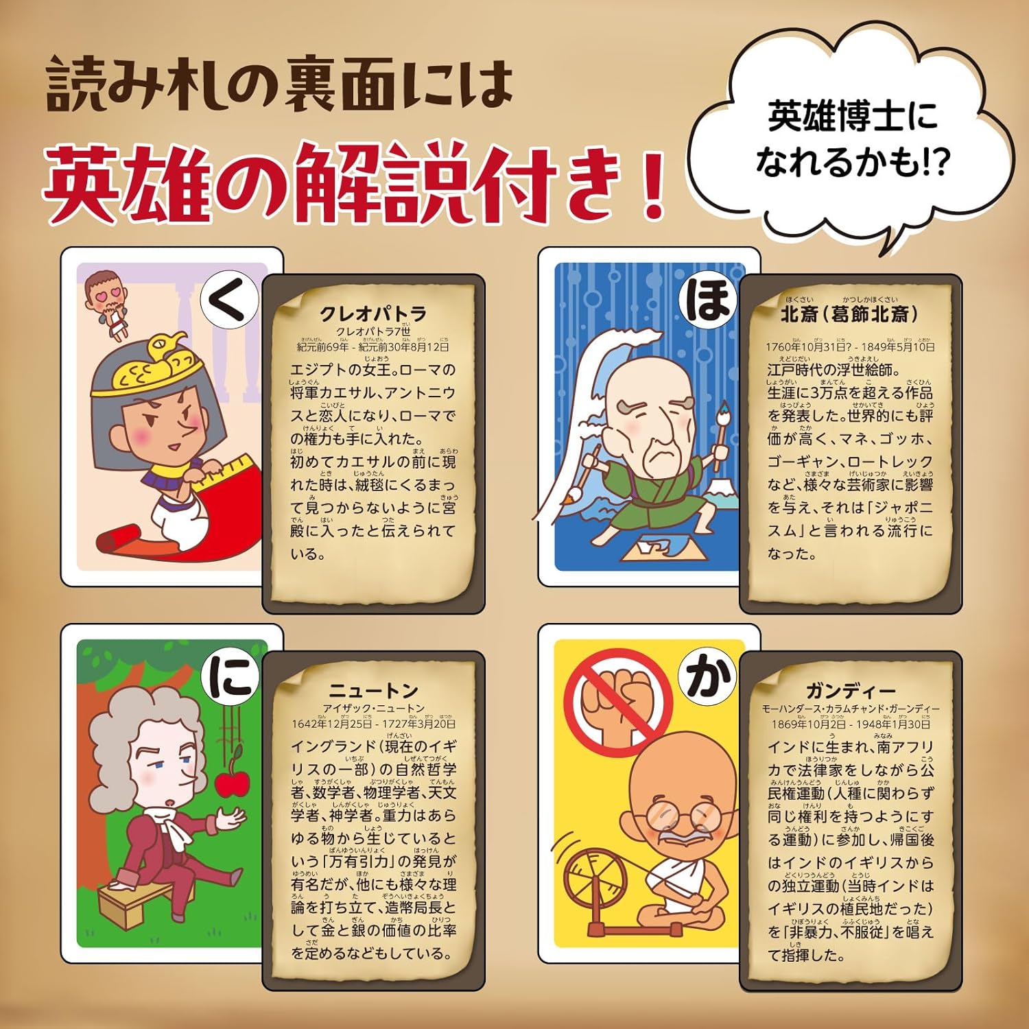 アーテック 英雄かるた 7417 自宅学習/自学/自習/家庭学習/勉強/カードゲーム/知育玩具/子ども/小学生/幼児/おもちゃ/学習