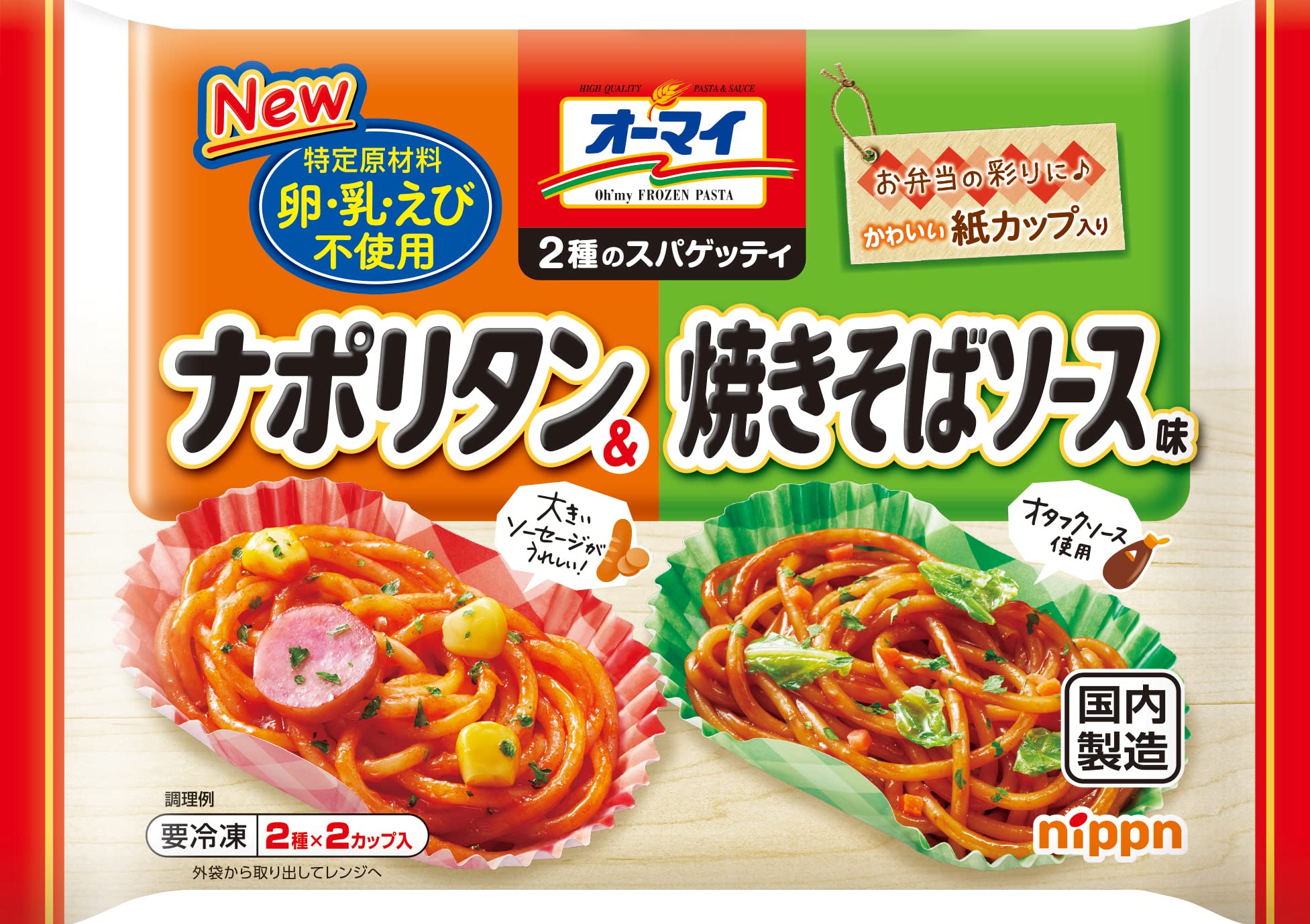 Amazon.co.jp: [冷凍] ニップン オーマイ 2種のスパゲッティ