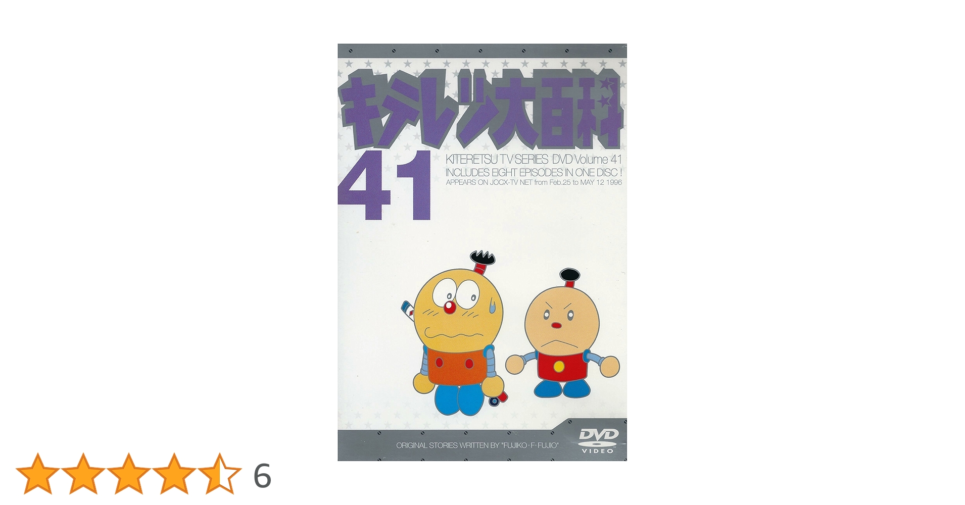 Amazon.co.jp: キテレツ大百科 DVD 41 : 藤田淑子, 杉山佳寿子