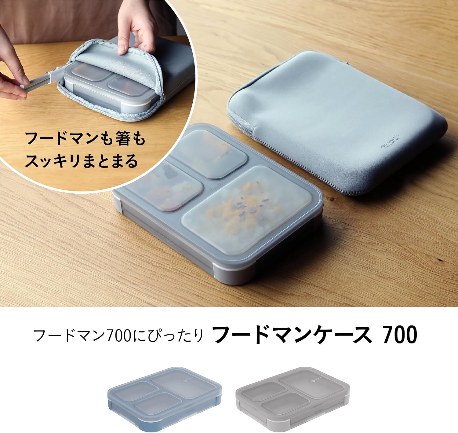 シービージャパン フードマン ぴったり収まる フードマン700専用ケース FOODMAN