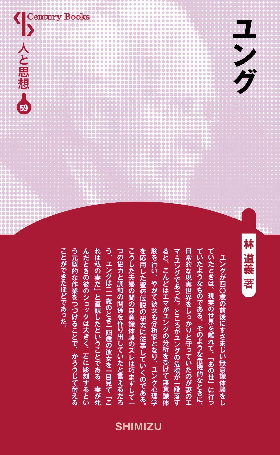 人と思想 59 ユング | 林 道義 |本 | 通販 | Amazon
