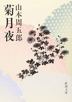 【初版・限定・希少】菊五郎夜話 (1976年) 菊五郎夜話 (1976年) | 宇野 信夫 |本 | 通販 | Amazon