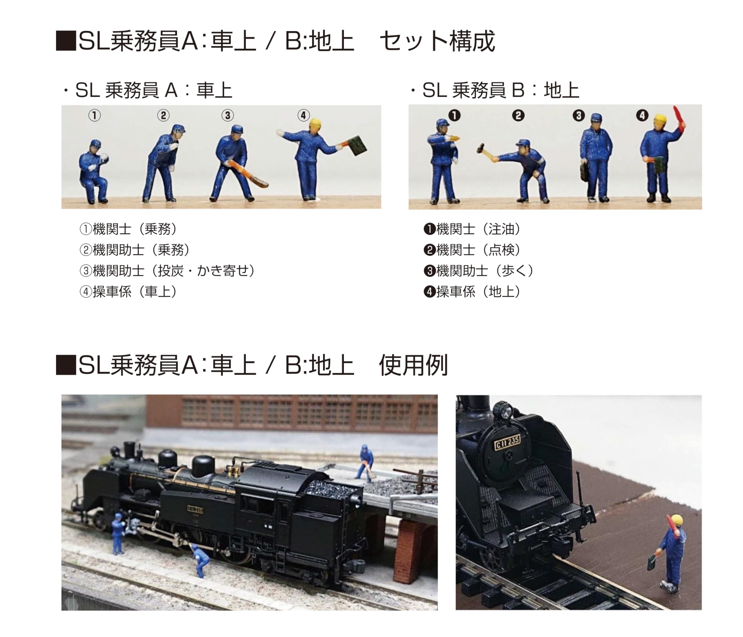 Amazon | KATO Nゲージ SL乗務員A:車上 24-770 ジオラマ用品