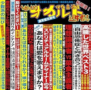 [TV-SHOW] DEZERT – 絶対的オカルト週刊誌 付属BD (2024.09.25) (BDISO)