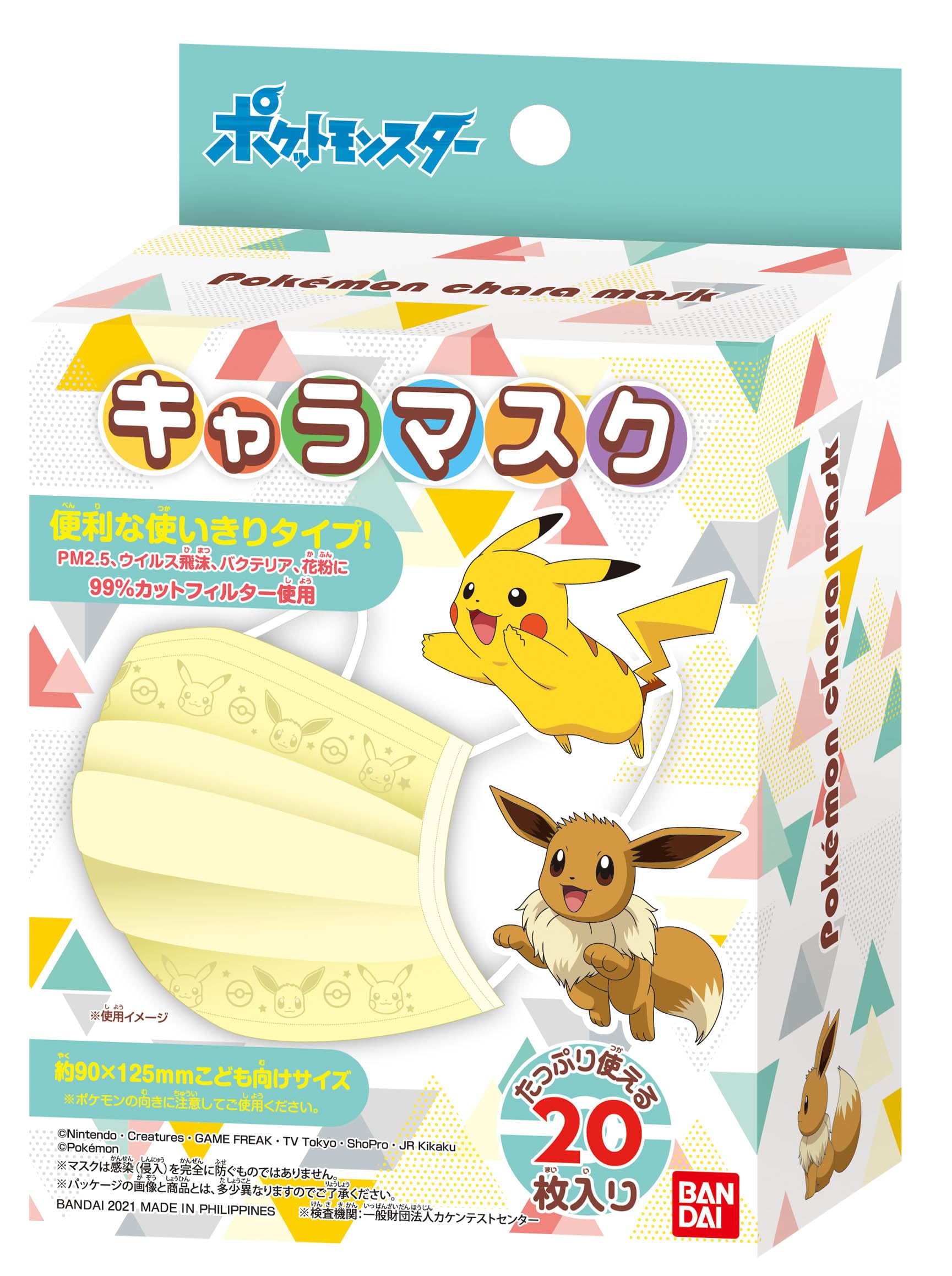 Amazon.co.jp: ポケットモンスター不織布エンボスプリーツマスク大容量