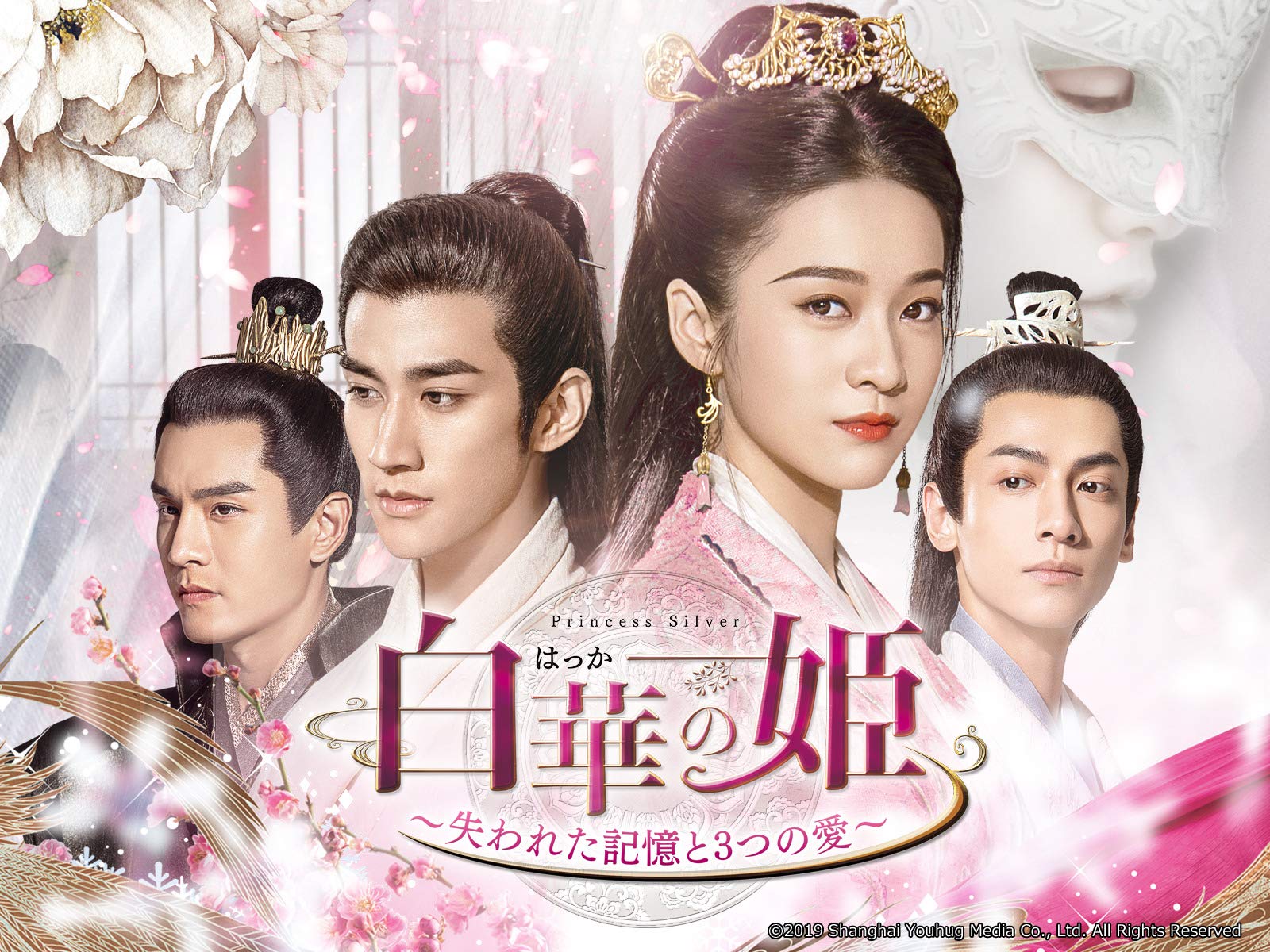 Amazon Co Jp 白華の姫 失われた記憶と3つの愛 字幕版 を観る Prime Video