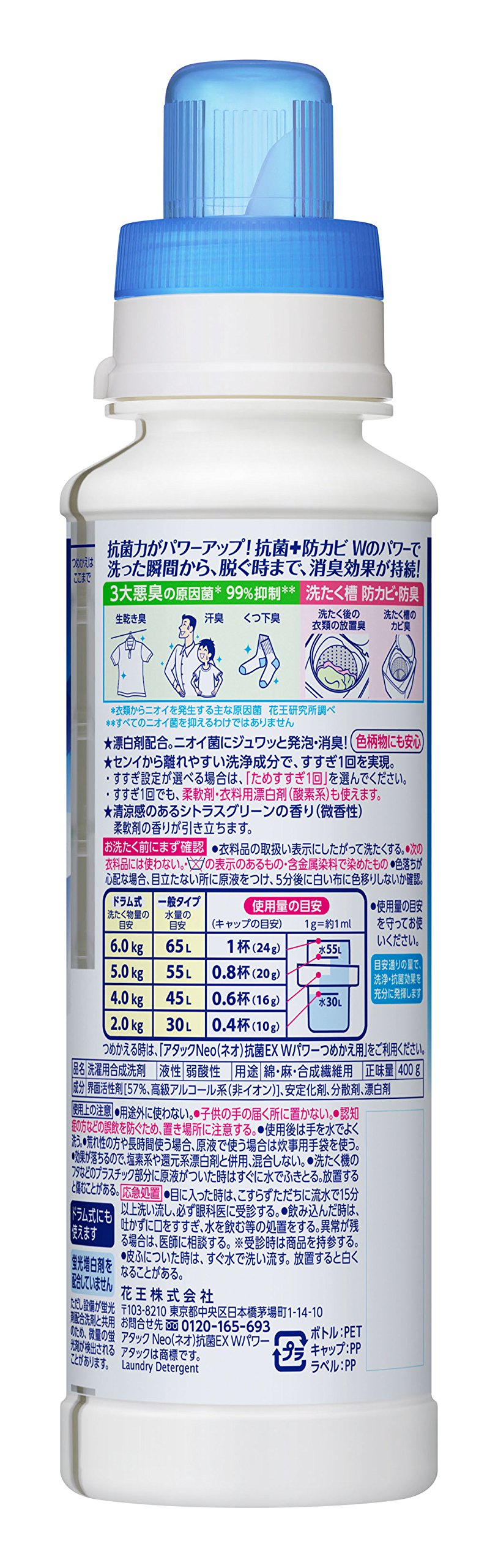 Amazon | アタックNeo 抗菌EX Wパワー 洗濯洗剤 濃縮液体 本体 400g  